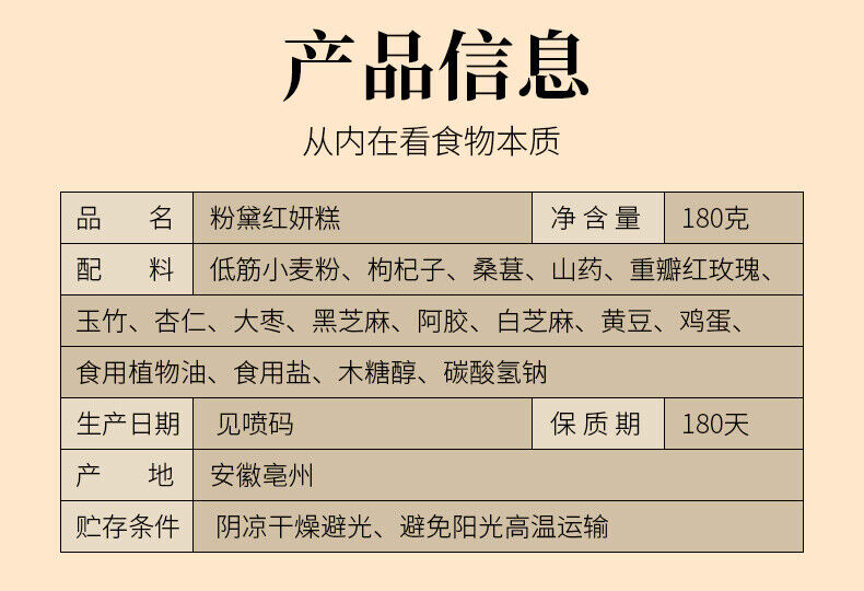 Sugar Free Nourishing Pastries 有仁堂粉黛红颜糕 女人月月舒糕养润糕点零食阿胶红枣糕 12颗/盒