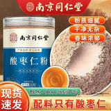100g TongRenTang Sour Date Powder 同仁堂酸枣仁粉100g/瓶 甄选原料 粉质细腻 易冲泡 NEW