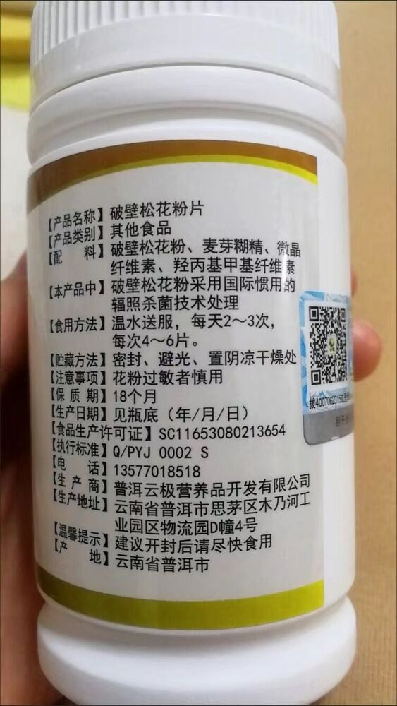 China Yunnan Yundao Pine Pollen Tablet 99% Cracked Cell Wall Herbal 100g/bottle