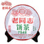 Haiwan /Batch 171 Old Comrade 7548 Pu-erh Tea Cake Sheng puer 357g