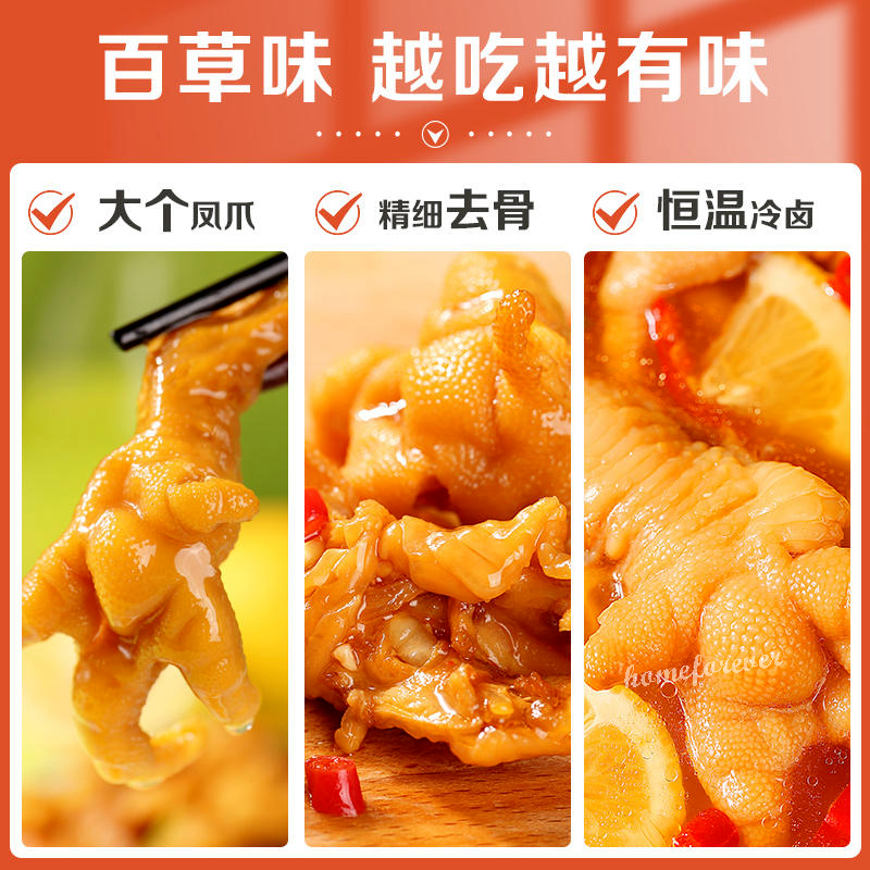 75g x 4 Taschen Baicaowei Würzige Hühnerfüße Snacks ohne Knochen 百草味去骨凤爪剁椒酸辣味