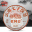 Haiwan Yi Wu Area Ripe Puer Tea Batch211 Yunnan QiZiBing Shu Puerh Tea 357g