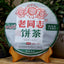 Year Lao Tong Zhi 9948 Raw Pu Er Tea Yunnan Haiwan Old Comrade Puer 357g