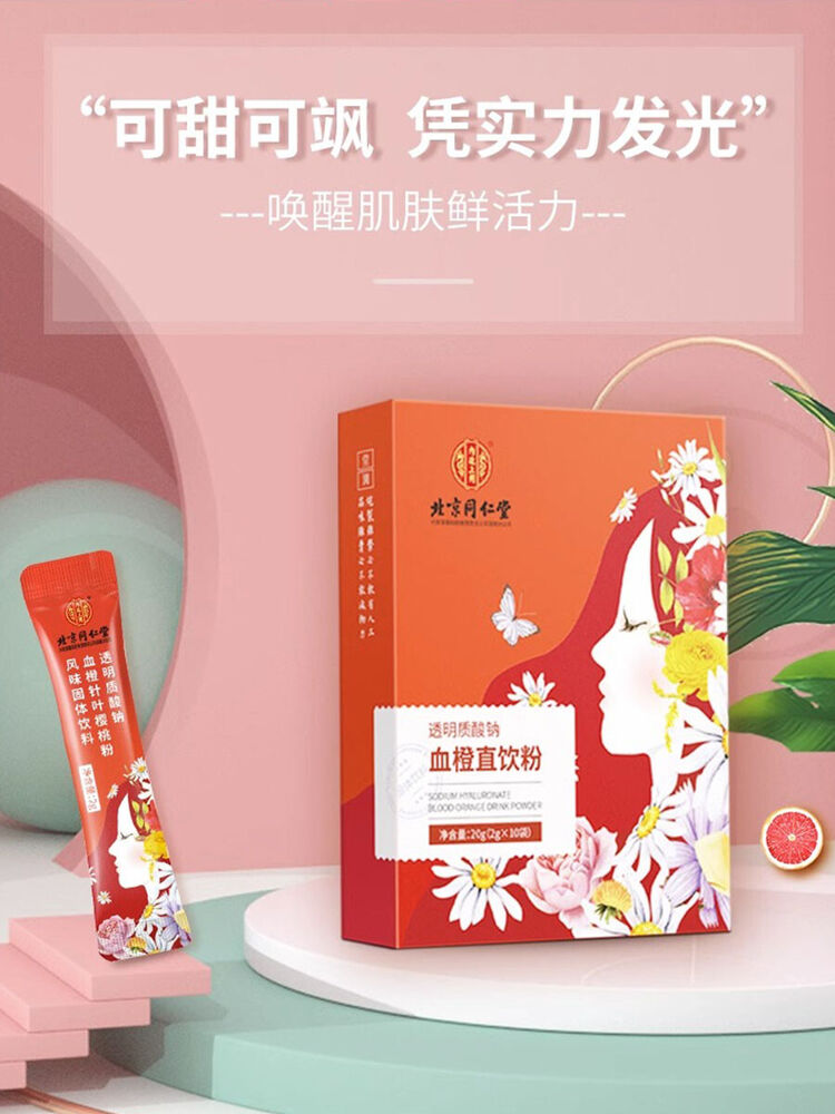 TongRenTang Blood Orange Straight Drinking Powder 同仁堂血橙直饮粉20g 透明质酸钠叶樱桃粉 美白养生 NEW