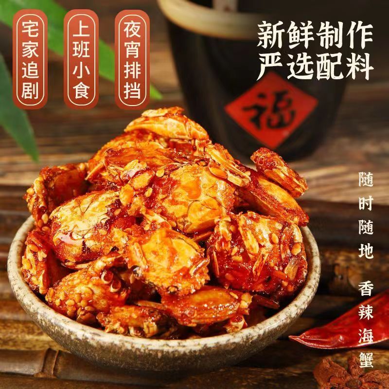 Spicy Sea Crab 20g*30 packages instant seafood Spicy Baby crab