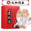 Mugwort Ginger Bamboo Vinegar Foot Patch Moxibustion Foot Patch 50 Patch/box