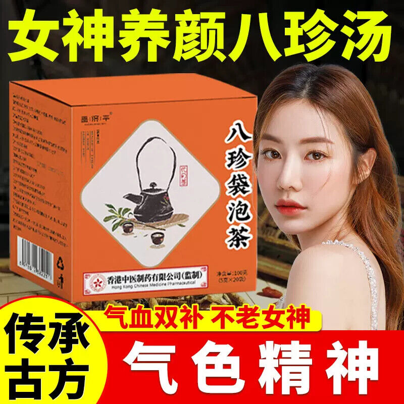 Eight Treasures Bag Tea 八珍袋泡茶100g/盒(5g*20) 当归茯苓汤泡水茶 气血双补 甄选优质原料 代用茶 养生茶 NEW