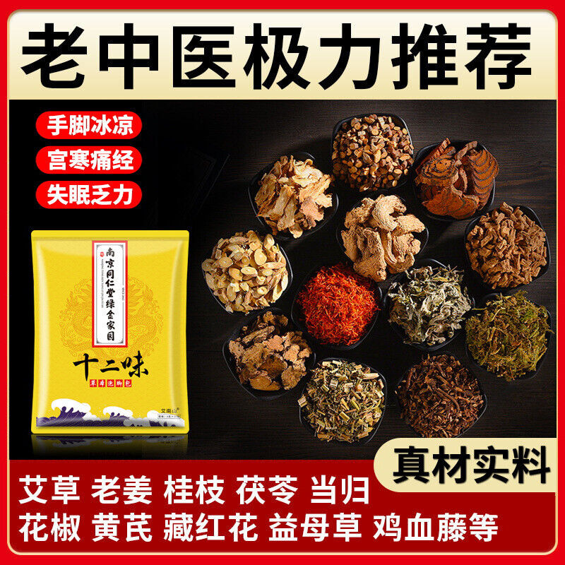 Twelve Flavors Foot Bath Pack Foot Soak Powder 十二味足浴包 180g