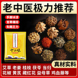Twelve Flavors Foot Bath Pack Foot Soak Powder 十二味足浴包 180g