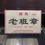 Laobanzhang Ripe Pu-erh Tea Brick Menghai Old Tree Pu-erh Tea Top Pu'er Tea 250g