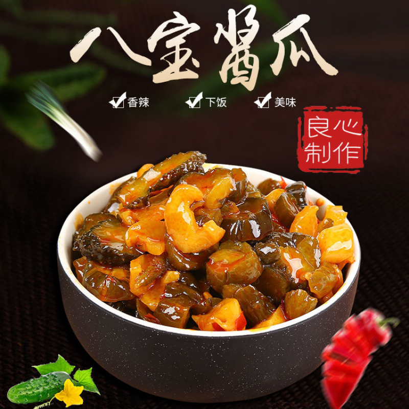 山东特产八宝酱瓜 Sauce Cucumber Slightly Spicy Food Small Pickles Chinese Cuisine