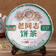 Year Shen Puer Tea Haiwan Old Comrade 9928 Batch 121 Raw Puer Tea 357g