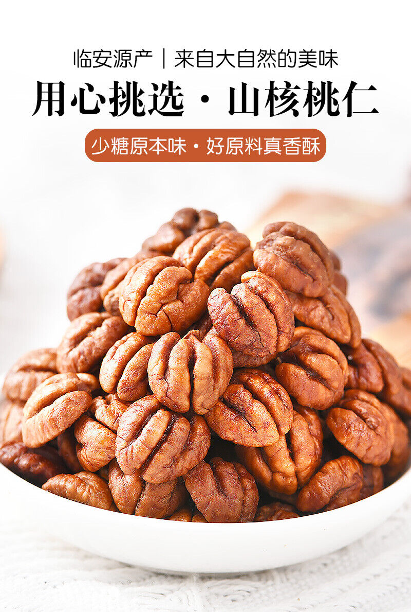 临安山核桃仁 250g/500g 杭州特产2023新货小包装小核桃仁坚果孕妇零食 Lin'an Hickory Kernel