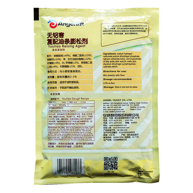 快速复配油条膨松剂250g Angel fast youtiao raising agent DIY deep-fried dough sticks