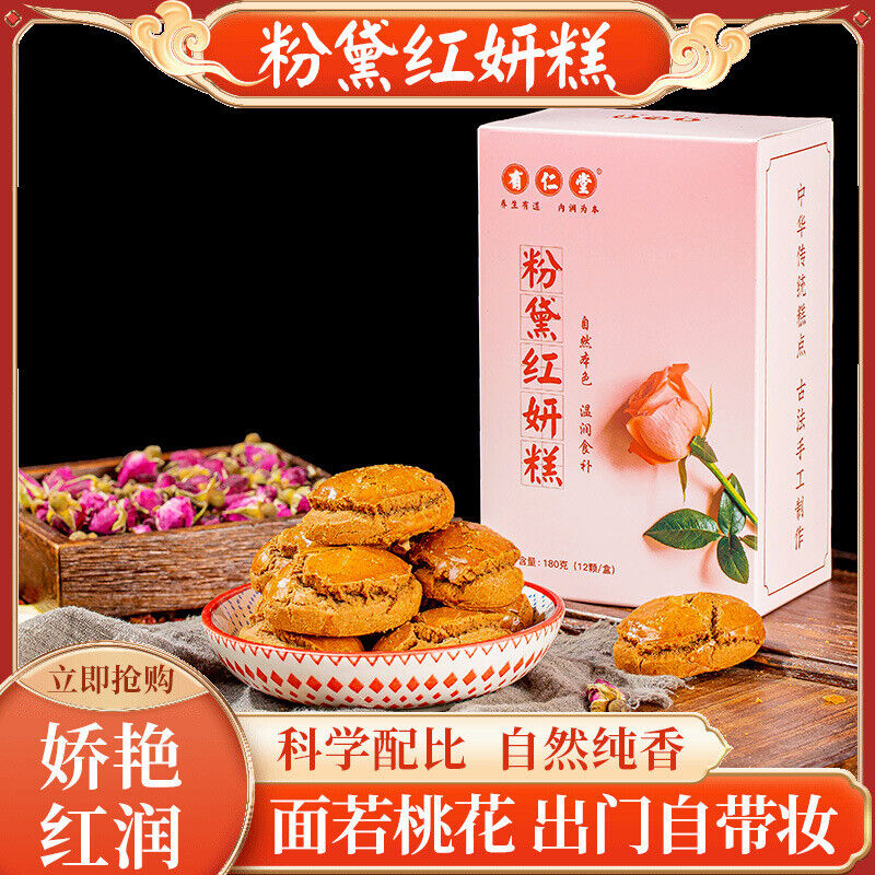 Sugar Free Nourishing Pastries 有仁堂粉黛红颜糕 女人月月舒糕养润糕点零食阿胶红枣糕 12颗/盒