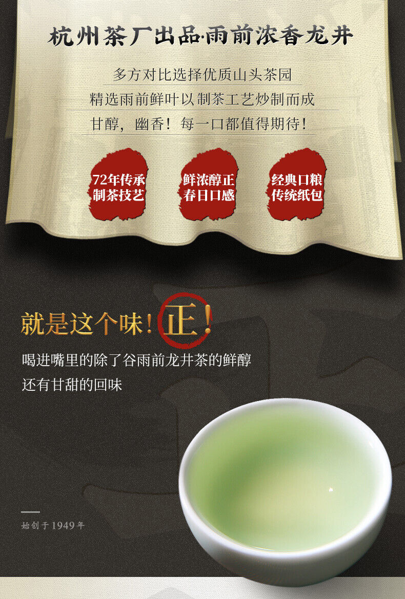 XI HU Brand Yu Qian 3rd Grade Nong Xiang Long Jing Dragon Well Green Tea 250g