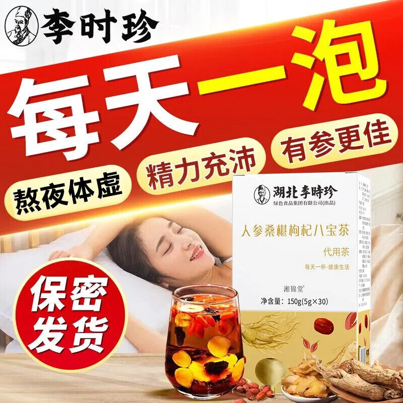 Li Shizhen Ginseng Mulberry Wolfberry Extract Tea 李时珍人参玛咖桑葚枸杞八宝茶 滋补熬夜体虚养生茶 150g