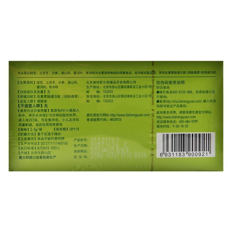 BESUNYEN DETOX TEA Bi Sheng Yuan Enteric Canal Cleaning Tea 62.5g
