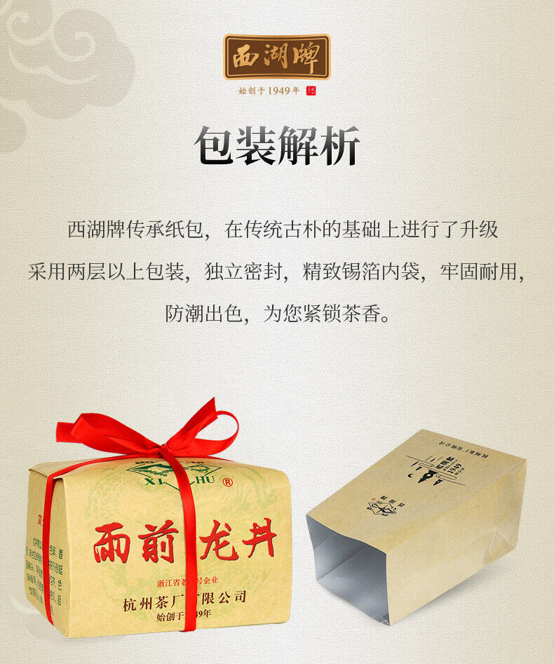 XI HU Brand Yu Qian 3rd Grade Nong Xiang Long Jing Dragon Well Green Tea 250g