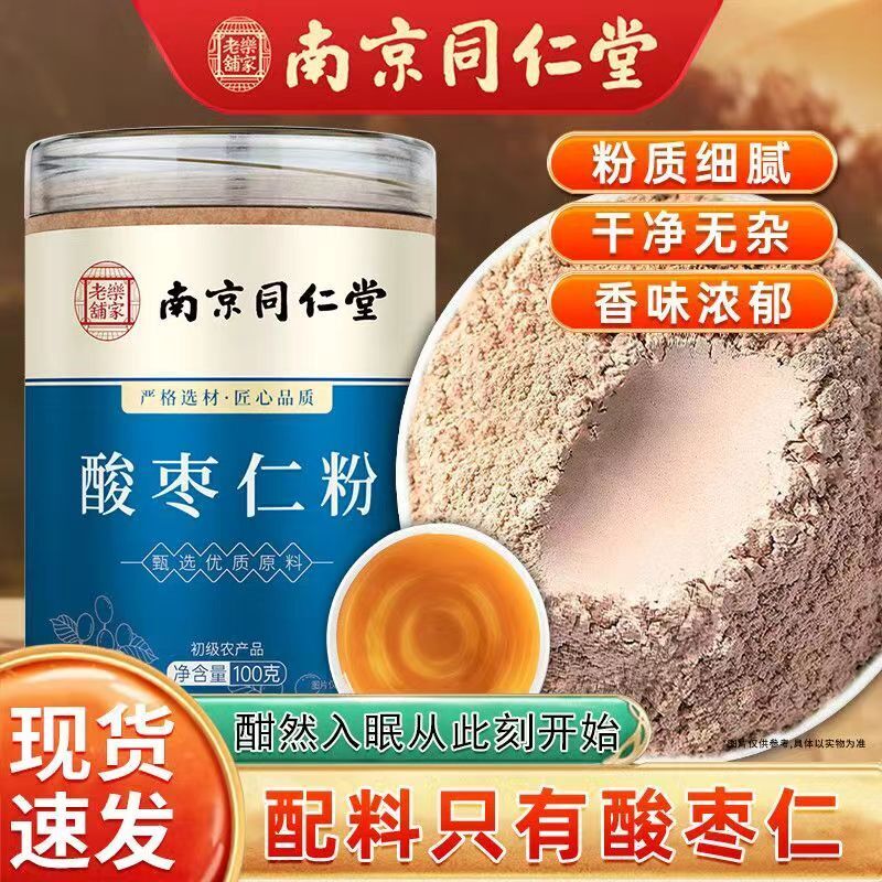 100g TongRenTang Sour Date Powder 同仁堂酸枣仁粉100g/瓶 甄选原料 粉质细腻 易冲泡 NEW