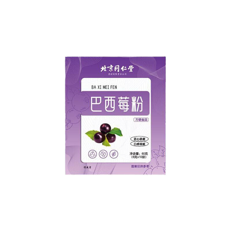 60g TongRenTang Acai Berry Powder 同仁堂巴西莓粉60g(6g*10) 含花青素冲饮0蔗糖0脂肪复合代餐粉 NEW