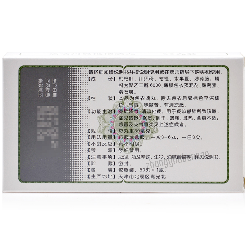 松栢治咳川贝枇杷滴丸 Songbai Zhike Chuanbei Pipa Diwan