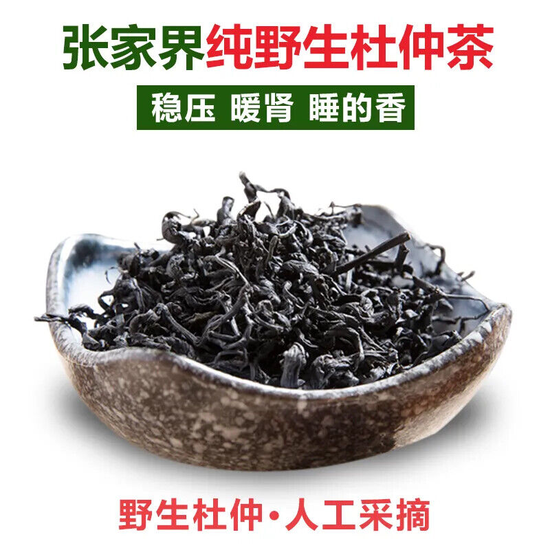 500g Natural Wild Eucommia tea Herbal Tea 正宗野生杜仲茶 正品张家界嫩叶杜仲平压温肾养生茶