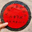 357g Yunnan Old Pu-erh Ripe Tea Cake Da Xue Shan Aged Pu'er Tea Puerh Tea