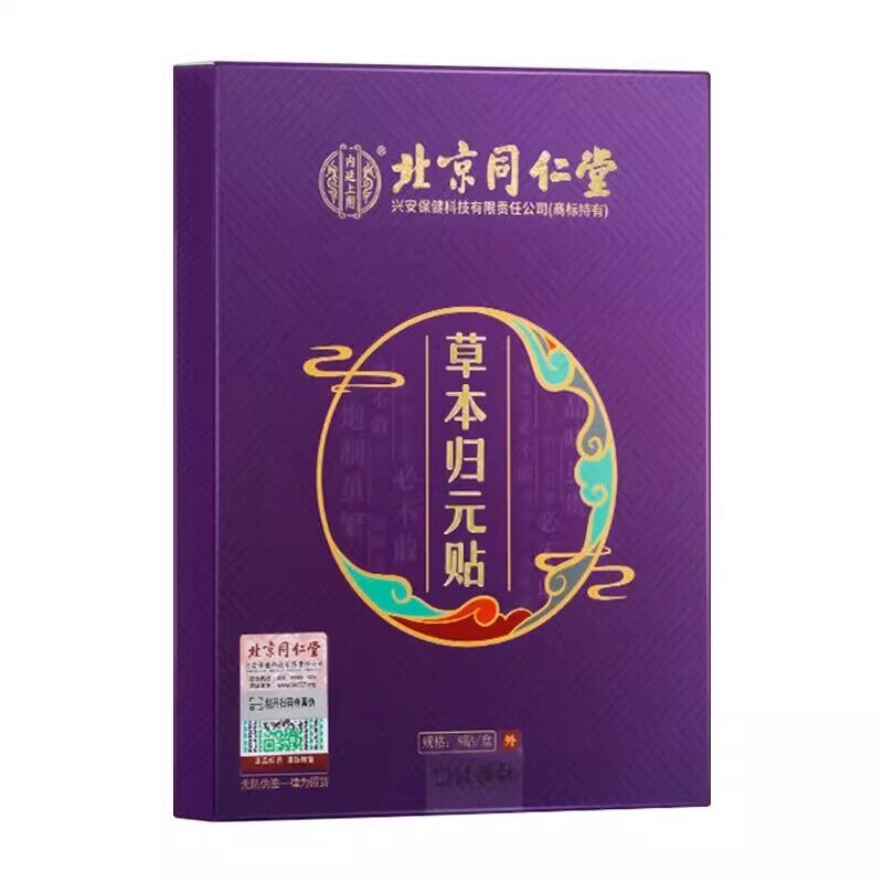 TongRenTang sleep patch 同仁堂草本归元贴8贴/盒*2pcs 睡眠贴片 安眠贴 NEW 甄选草本原料 古法熬制 细腻滋润 NEW