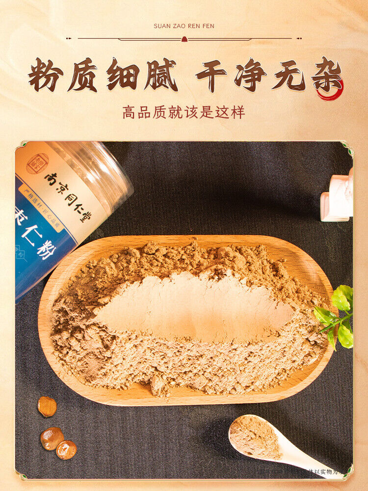 100g TongRenTang Sour Date Powder 同仁堂酸枣仁粉100g/瓶 甄选原料 粉质细腻 易冲泡 NEW