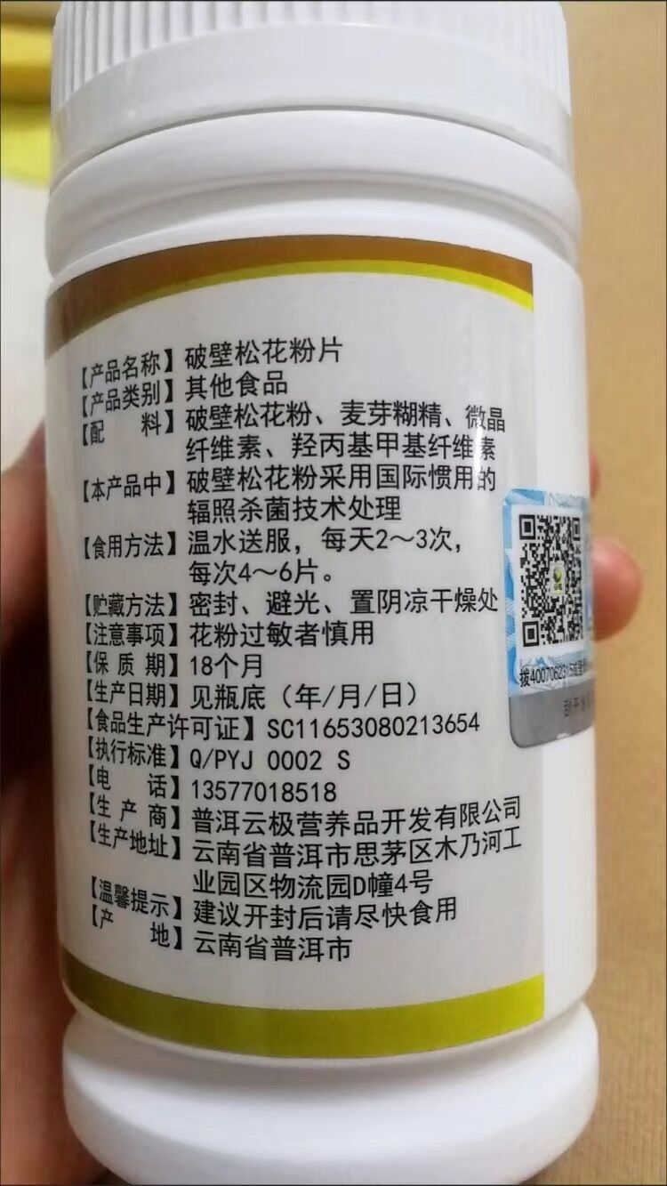 China Yunnan Yundao Pine Pollen Tablet 99% Cracked Cell Wall Herbal 100g/bottle