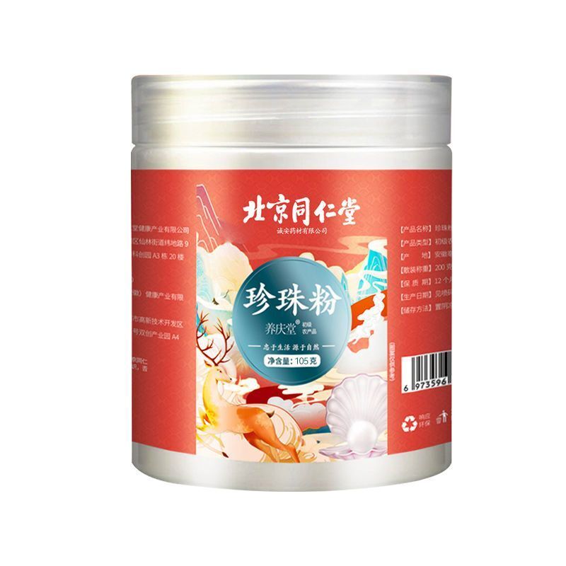 105g TongRenTang Moringa Tapioca 同仁堂珍珠粉105g/罐 无添加涂抹式面膜粉 A+级纯珍珠粉研制 呵护你的美 NEW