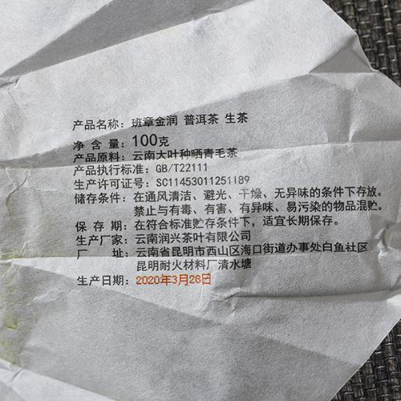 100g Yunnan Pu'er Tea Banzhangjinrun Raw Pu-erh Tea Cake Chinese Pu-erh Shengcha