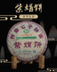 ZI JUAN Puwen Yunya Aged Ancient Tree Purple Buds Pu-erh Tea Cake 400g Raw