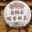 Anning Haiwan Pu'er Ripe Puer Tea Chun Xiang Bing Cha Batch 181 Pu Erh 357g