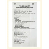 TongRenTang Liu Wei Di Huang Wan (360 Pills) 六味地黄丸