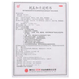 欢康刺五加片 Huankang Ciwujia Pian