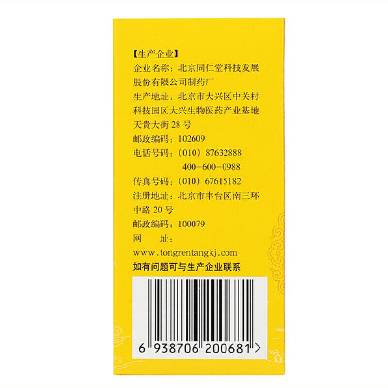 TongRenTang Liu Wei Di Huang Wan (360 Pills) 六味地黄丸