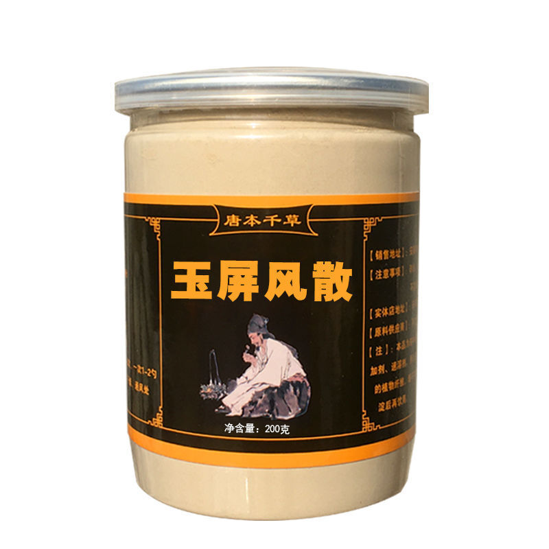 Chinese Specialty Defence Plus Fomula Yu Ping Feng San Natural Herbs 玉屏风散 200g
