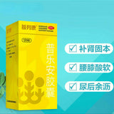 新前列康普乐安胶囊 3盒*120粒 Qian lie kang Pu an le jiao nang