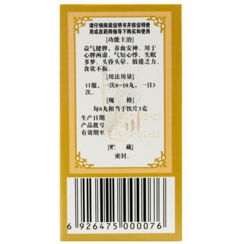 200 Pills Fuci Guipi Wan Sleep Care Herb Medicine Pill Poria Licorice Astragalus