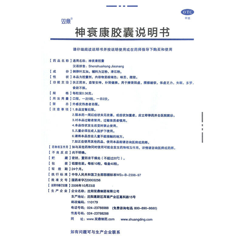 双鼎神衰康胶囊 Shuangding Shenshuaikang Jiaonang
