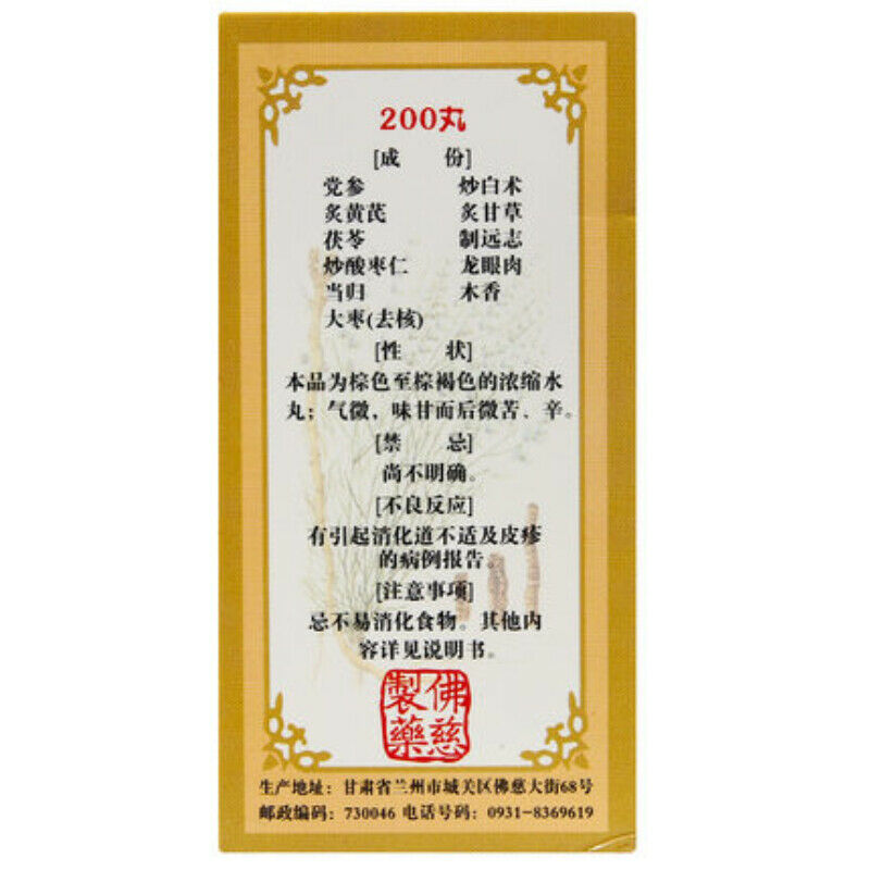 200 Pills Fuci Guipi Wan Sleep Care Herb Medicine Pill Poria Licorice Astragalus