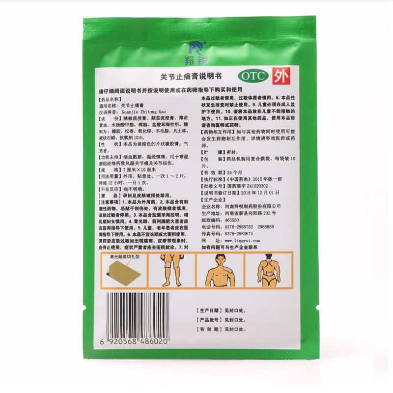 羚锐关节止痛膏 Ling Rui Guan Jie Zhi Tong Gao Lingrui Guanjiezhitonggao