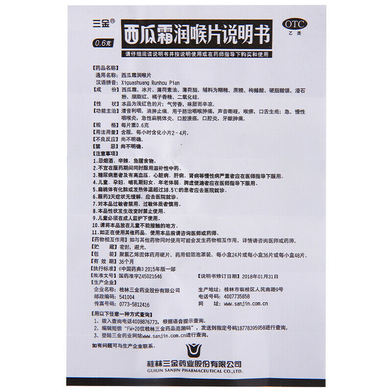 2盒 SanJinxi Gua Shuang 三金西瓜霜润喉片 36片/盒