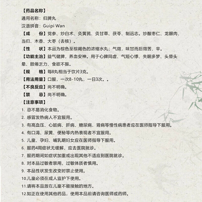 200 Pills Fuci Guipi Wan Sleep Care Herb Medicine Pill Poria Licorice Astragalus