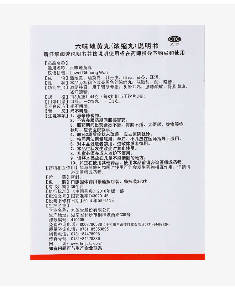 九芝堂六味地黄丸浓缩丸 Jiu Zhi Tang Liu Wei Di Huang Wan Nong Suo Wan Liuweidihuangwan