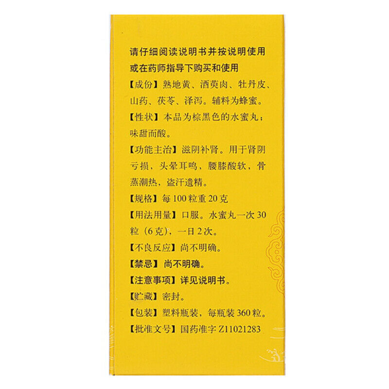 TongRenTang Liu Wei Di Huang Wan (360 Pills) 六味地黄丸