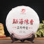Organic Pu'er Tea Black Tea Top-grade Cooked Tea Menghai Big Tree 380g 勐海陈香