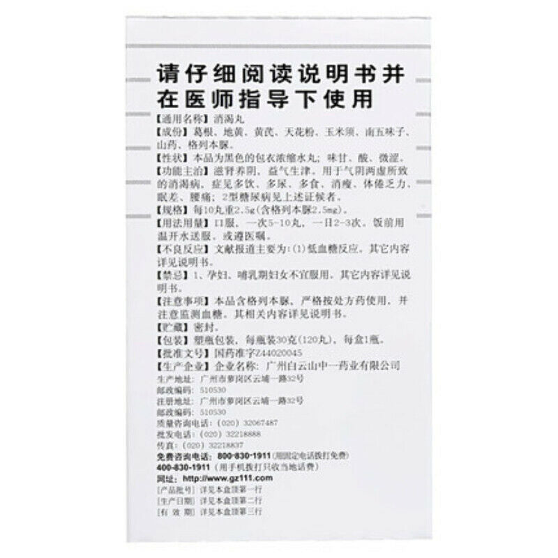 Bai Yun Shan消渴丸 30g